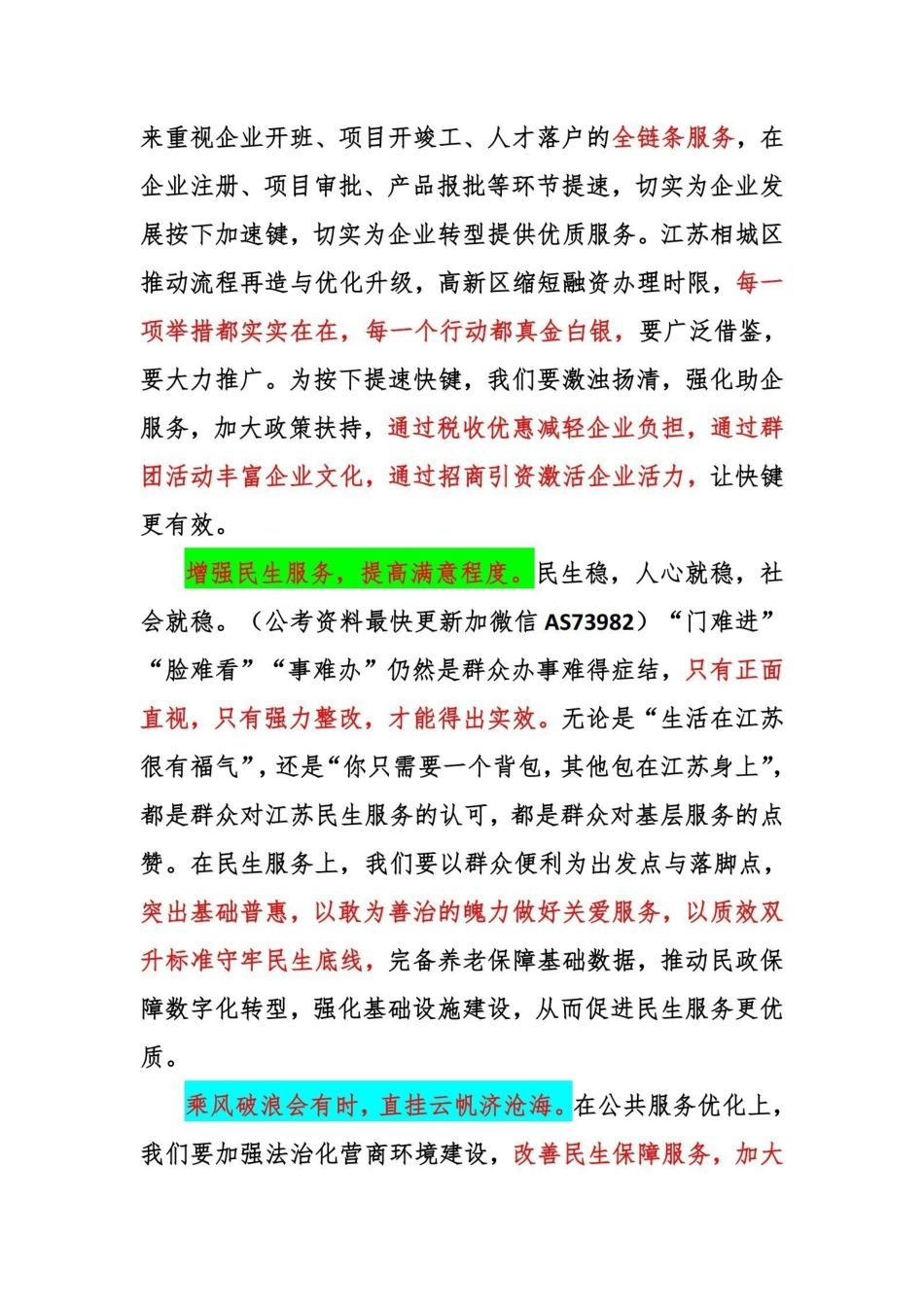 9优化公共服务,跑出幸福加速度.pdf_第2页