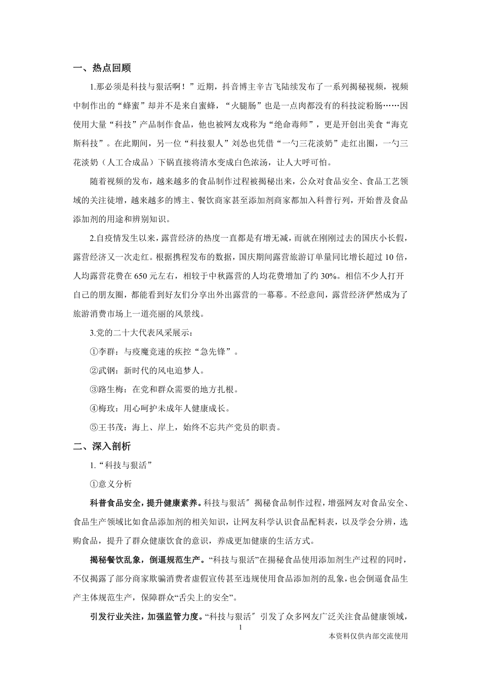 10.14综应热点梳理-王小蕉.pdf_第2页