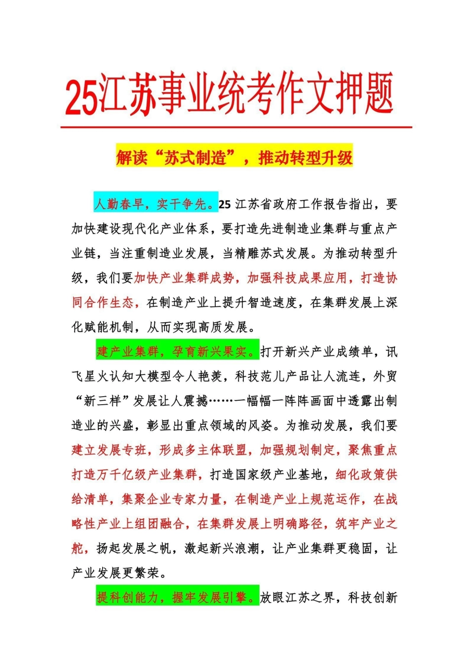 10解读“苏式制造”，推动转型升级.pdf_第1页