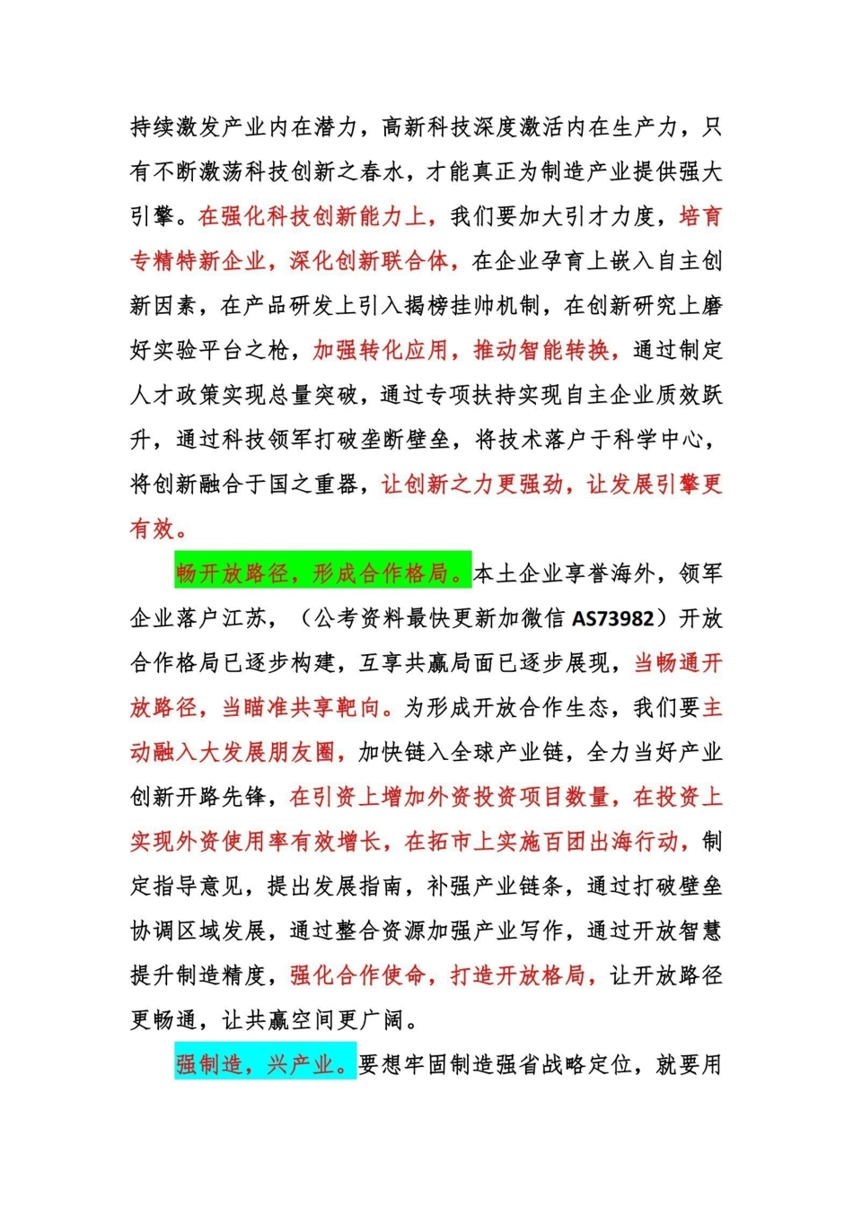10解读“苏式制造”，推动转型升级.pdf_第2页