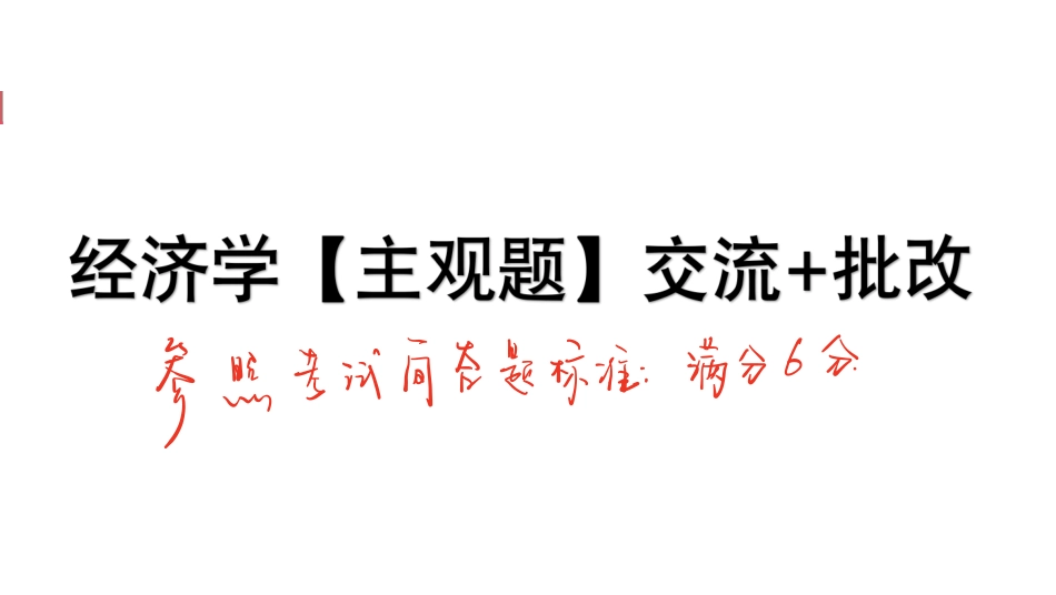 12.18经济主观题批改.pdf_第1页