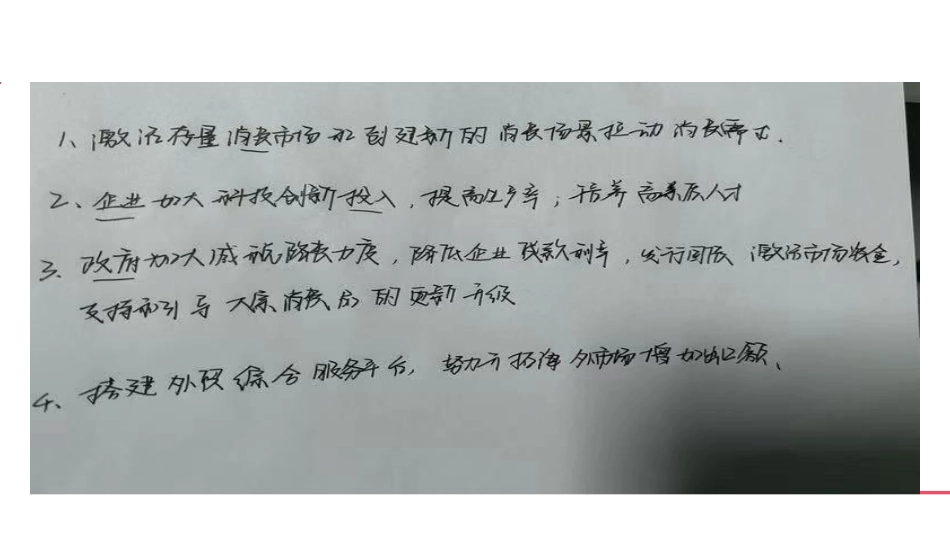 12.18经济主观题批改.pdf_第2页