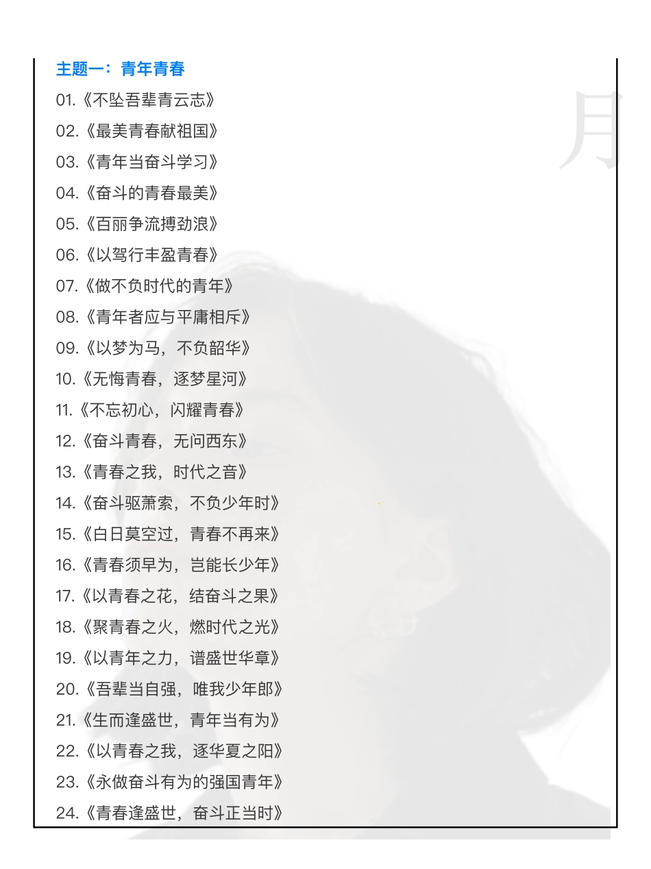 20大主题神仙标题.pdf_第2页