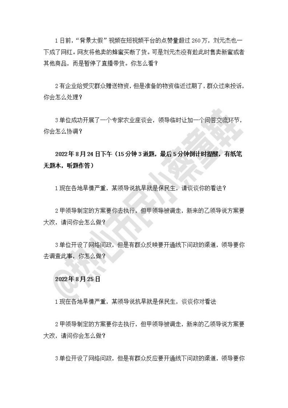 22广东事业单位统考面试试题-东莞.pdf_第2页