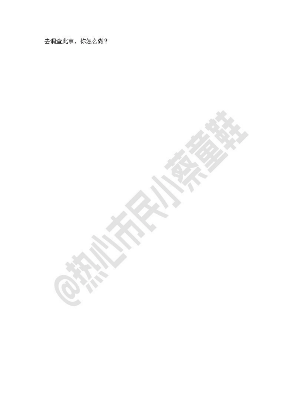 22广东事业单位统考面试试题-东莞.pdf_第3页