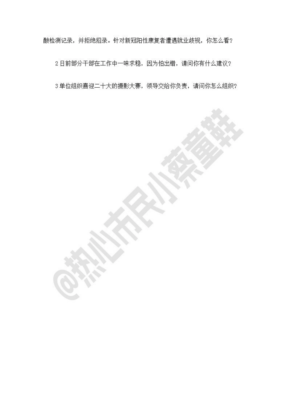 22广东事业单位统考面试试题-河源.pdf_第2页