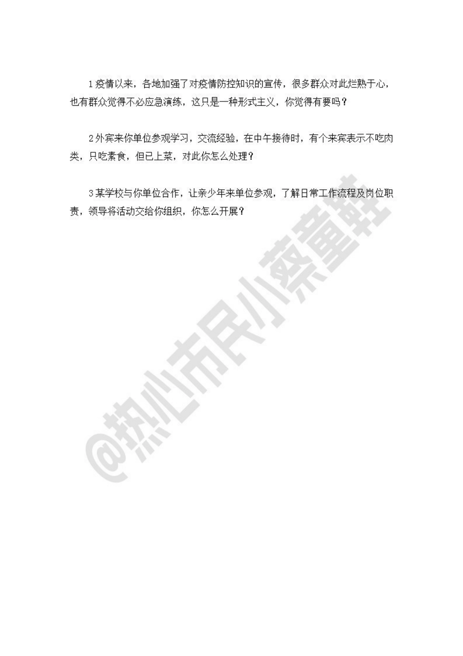 22广东事业单位统考面试试题-惠州.pdf_第3页