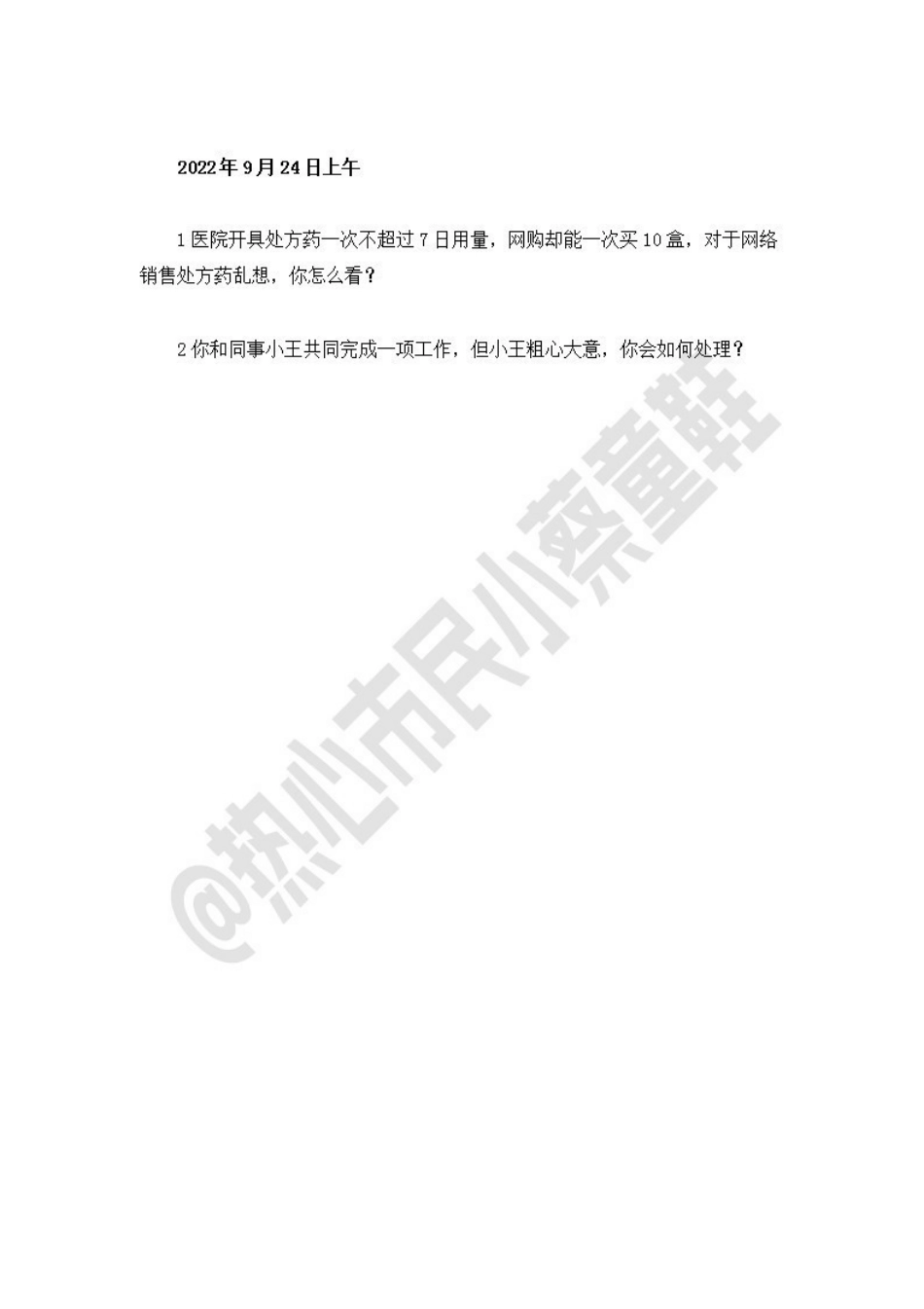 22广东事业单位统考面试试题-茂名.pdf_第2页