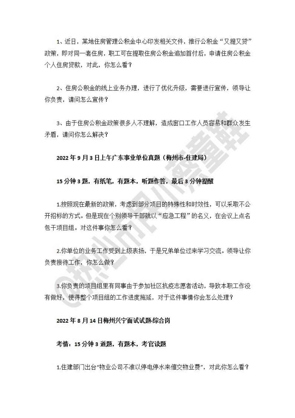 22广东事业单位统考面试试题-梅州.pdf_第2页