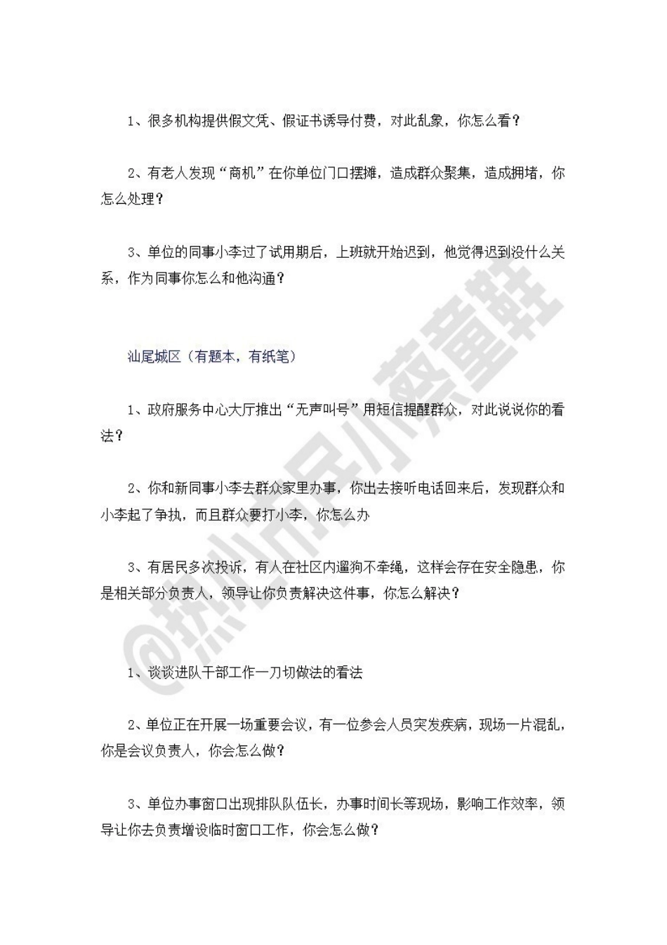 22广东事业单位统考面试试题-汕尾.pdf_第2页