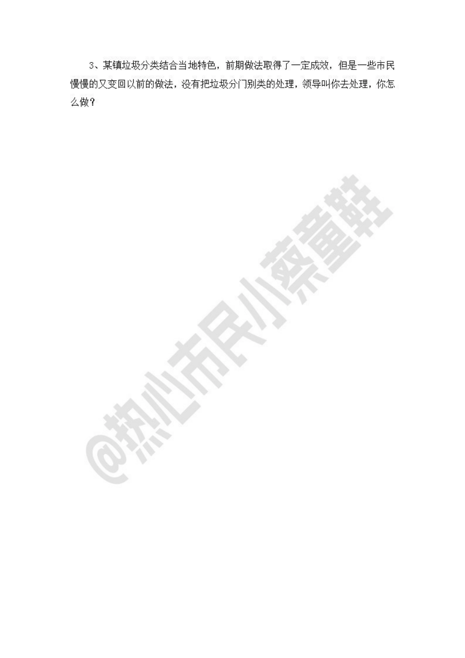 22广东事业单位统考面试试题-阳江.pdf_第3页