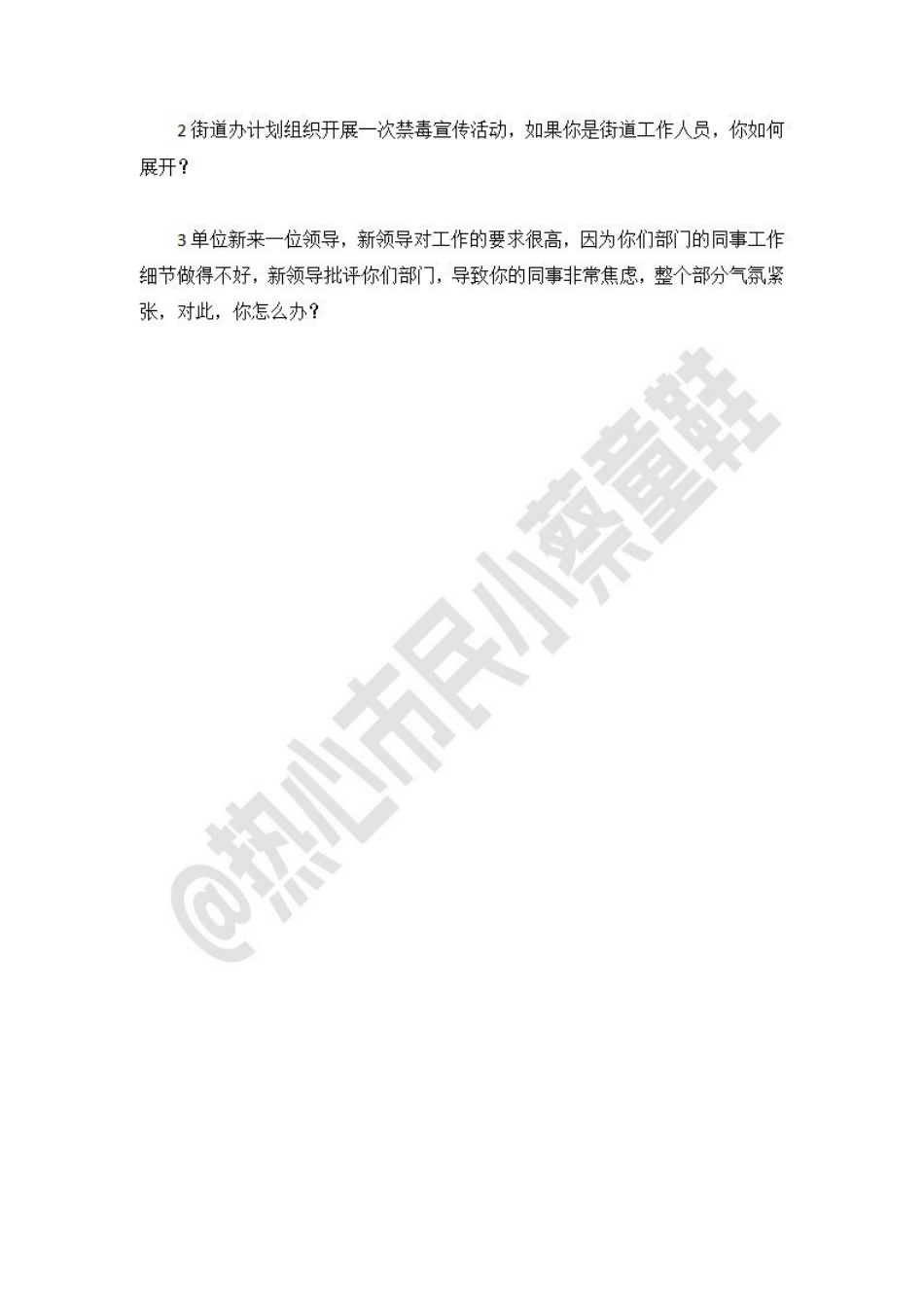 22广东事业单位统考面试试题-湛江.pdf_第2页