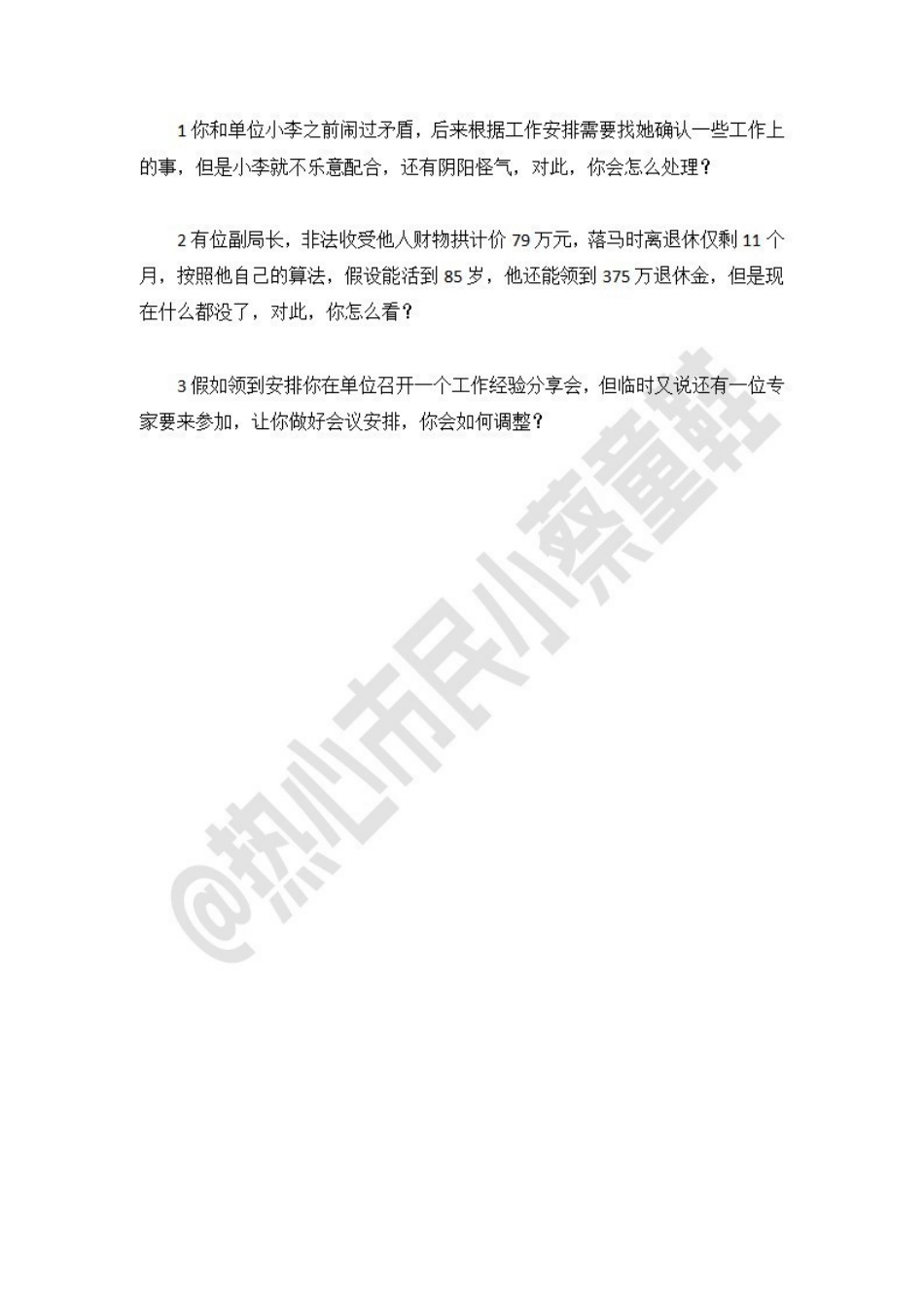 22广东事业单位统考面试试题-肇庆.pdf_第2页