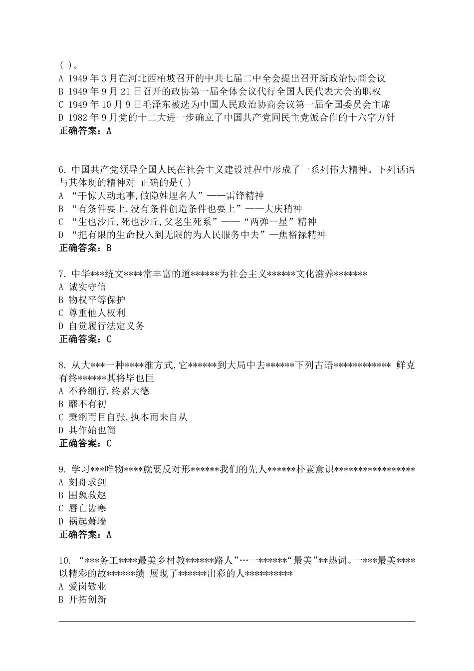 22江苏事业单位管理类真题及解析(考生回忆).pdf_第2页