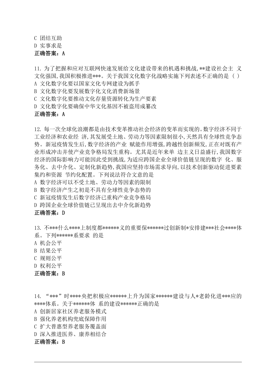 22江苏事业单位管理类真题及解析(考生回忆).pdf_第3页