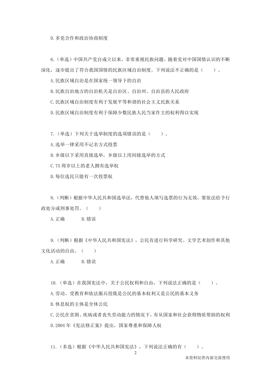 23.4.14考前刷题-宪法+行政法.pdf_第3页