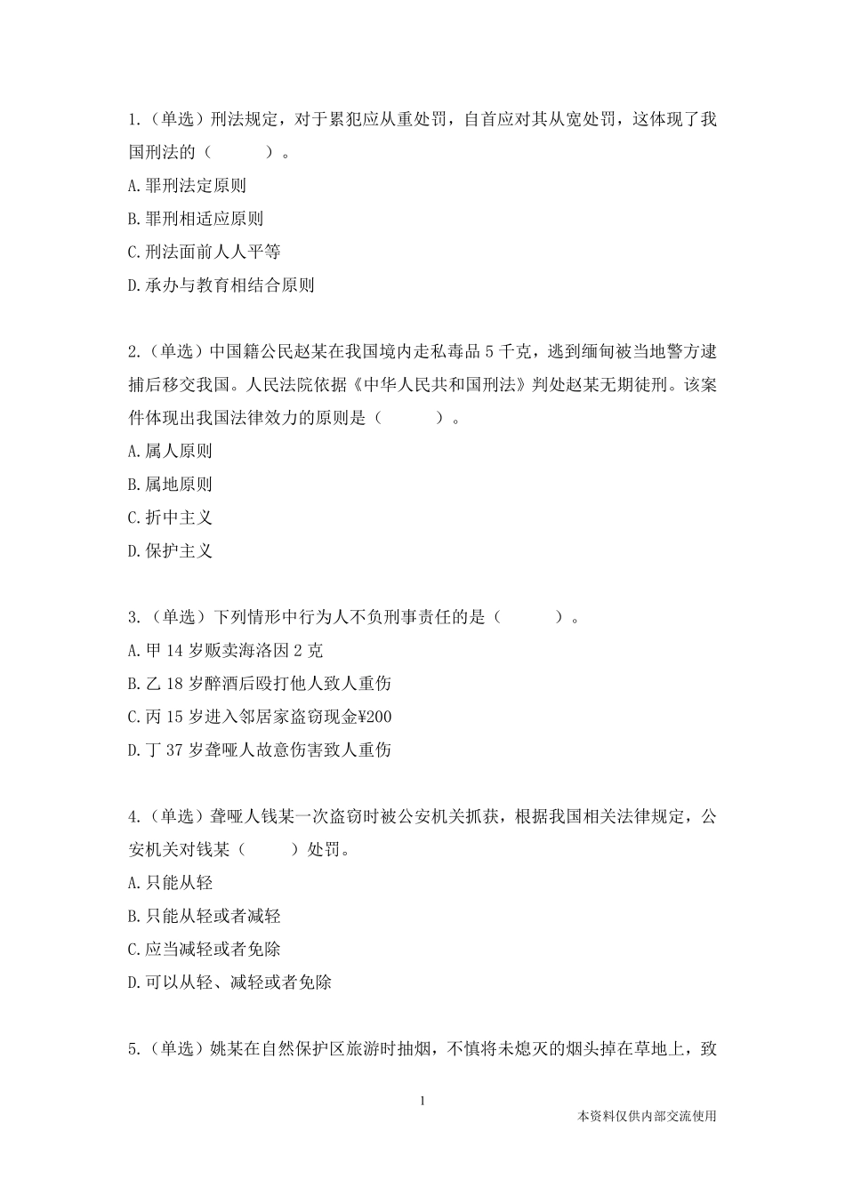 23.4.15考前刷题-刑法.pdf_第2页