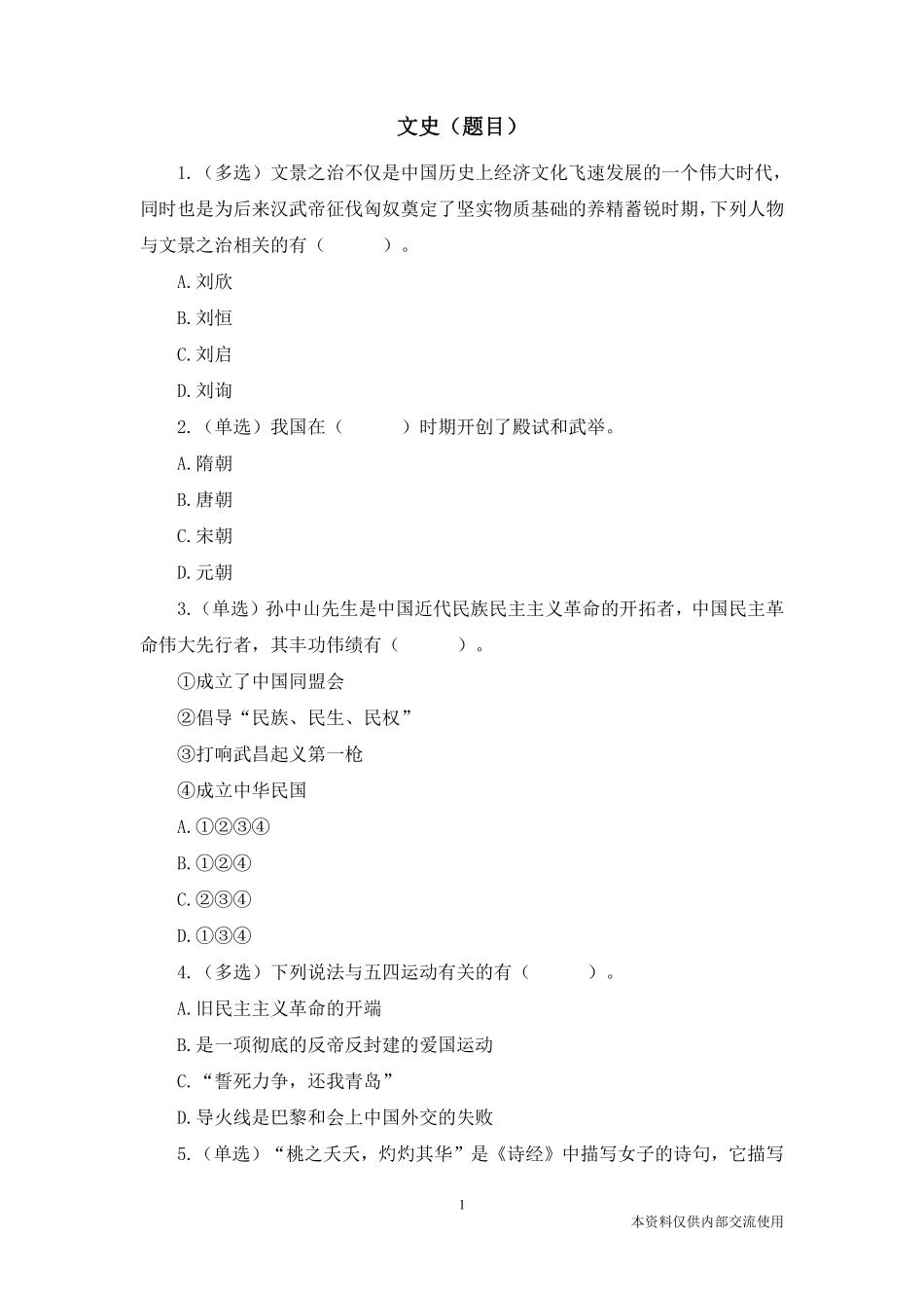 23.4.20 广东文史刷题.pdf_第2页