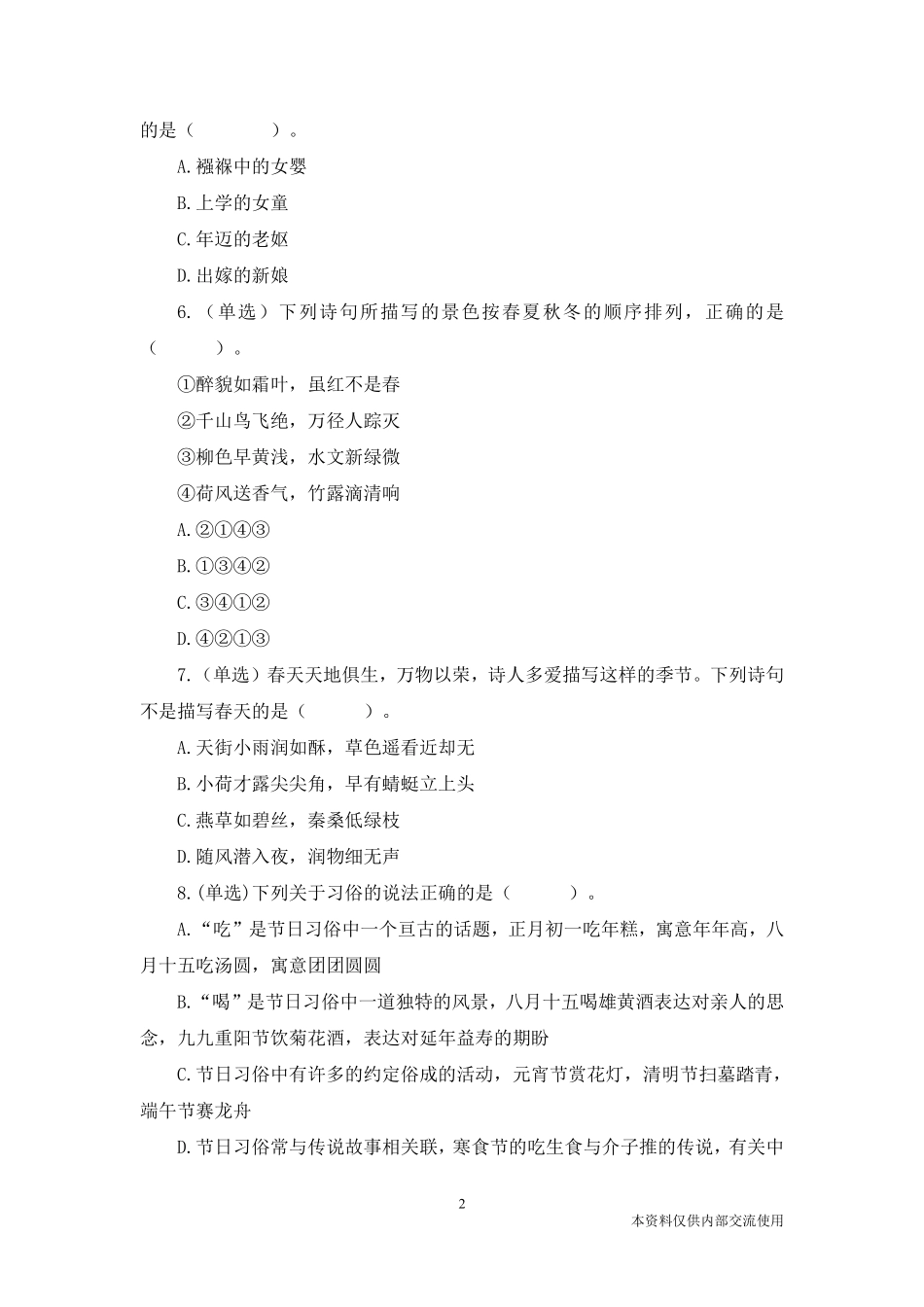 23.4.20 广东文史刷题.pdf_第3页