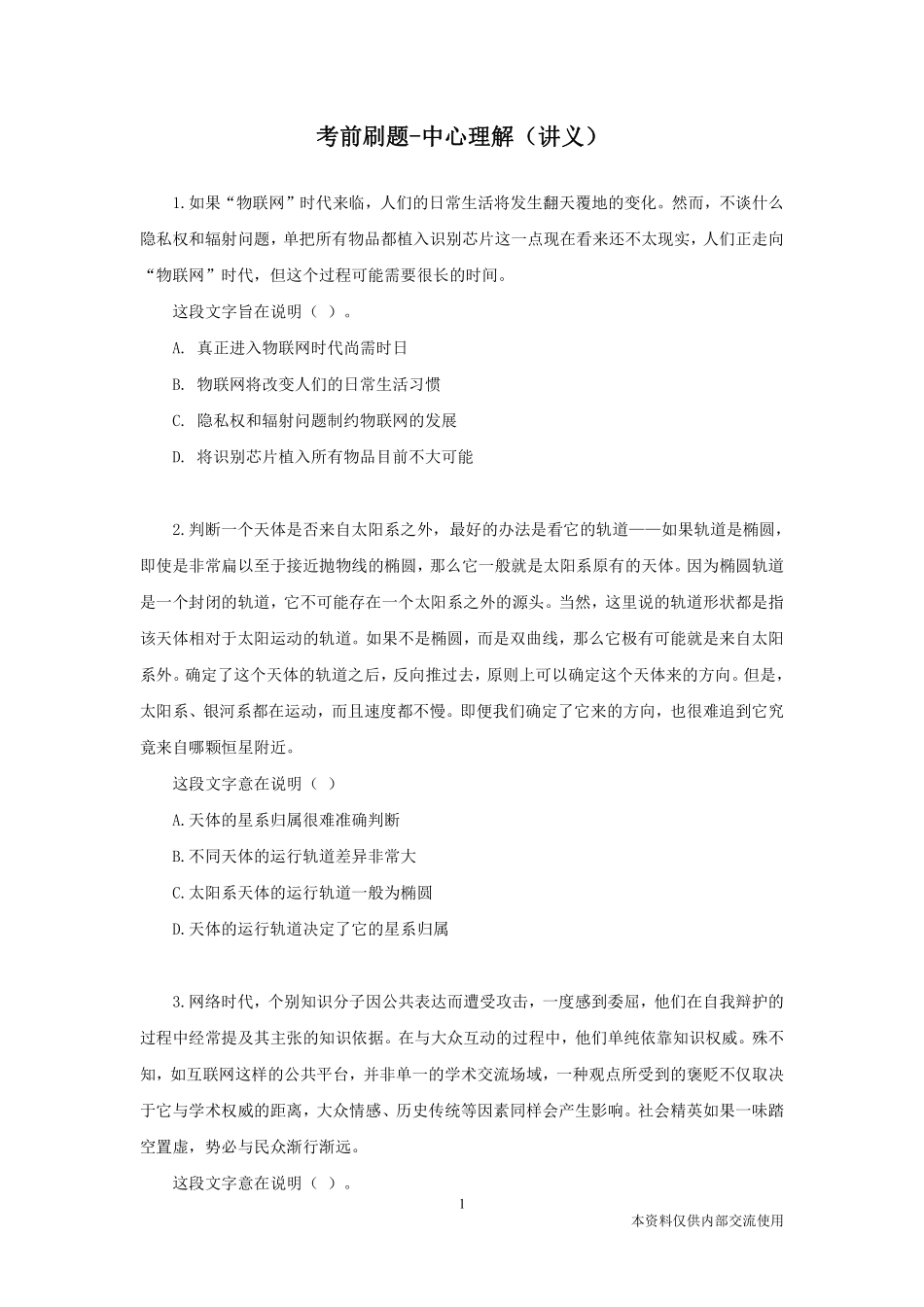 23.4.21 考前刷题 中心理解.pdf_第2页