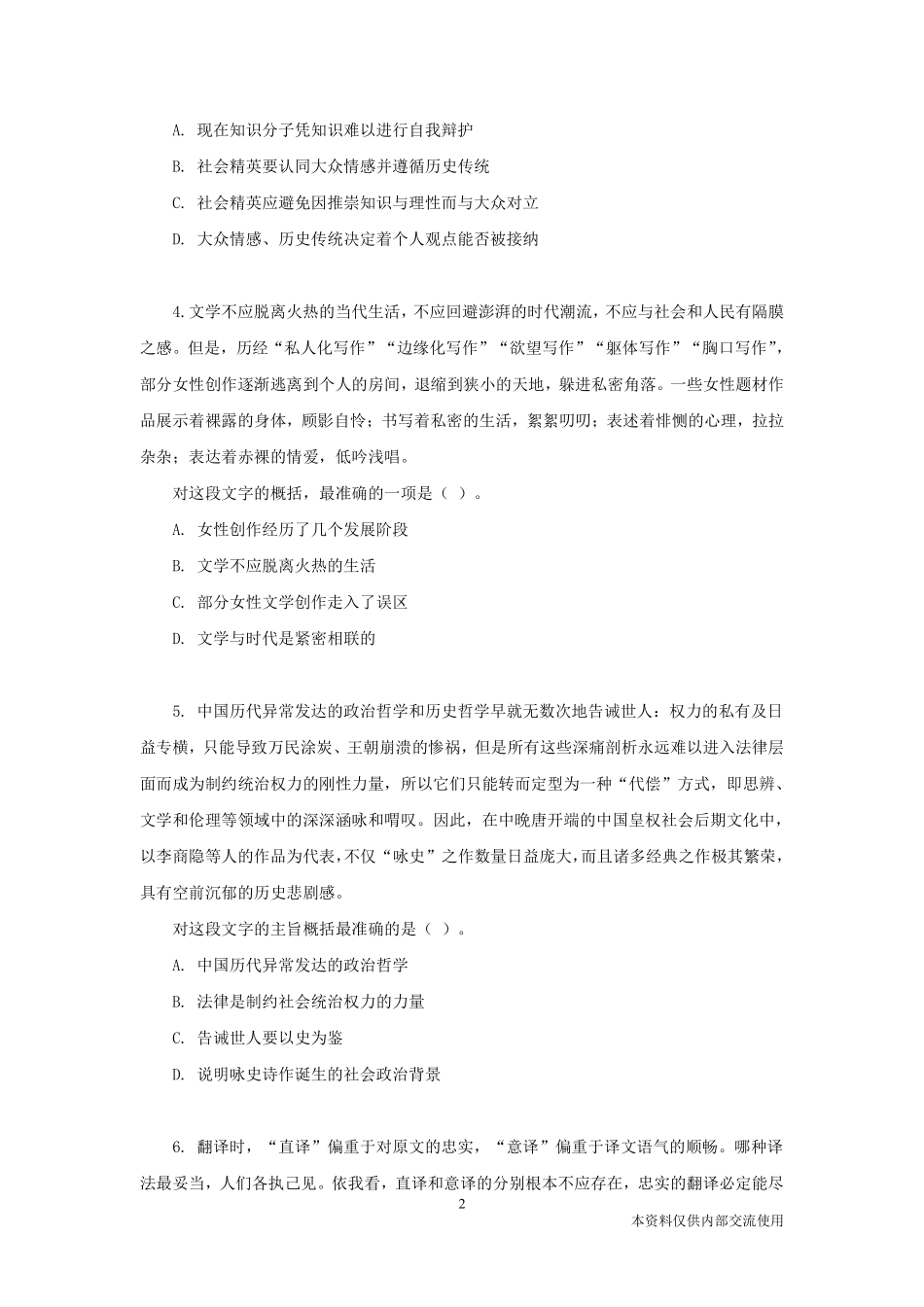 23.4.21 考前刷题 中心理解.pdf_第3页