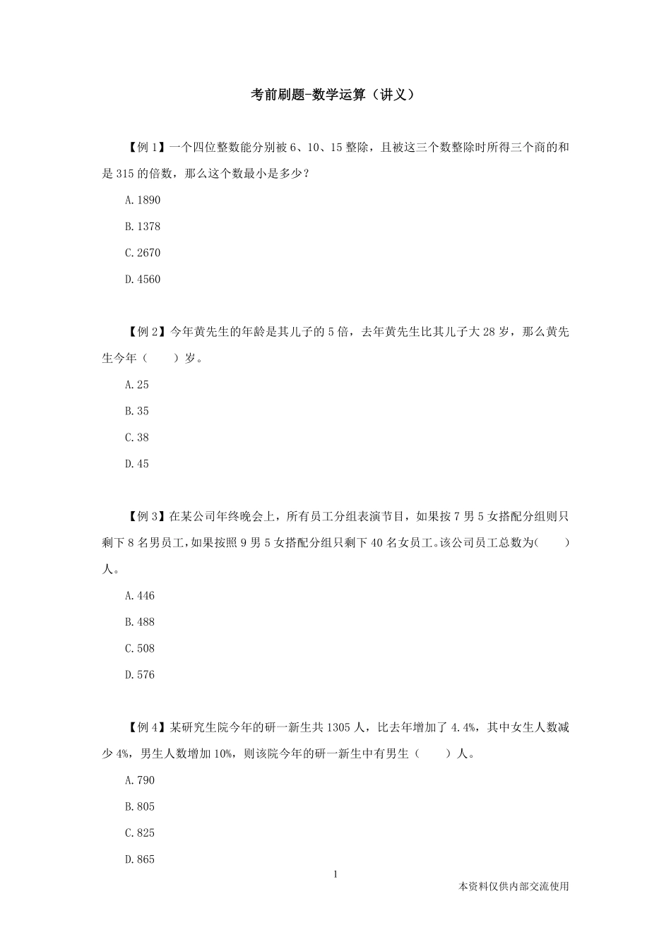 23.4.23 考前刷题 数学运算.pdf_第2页