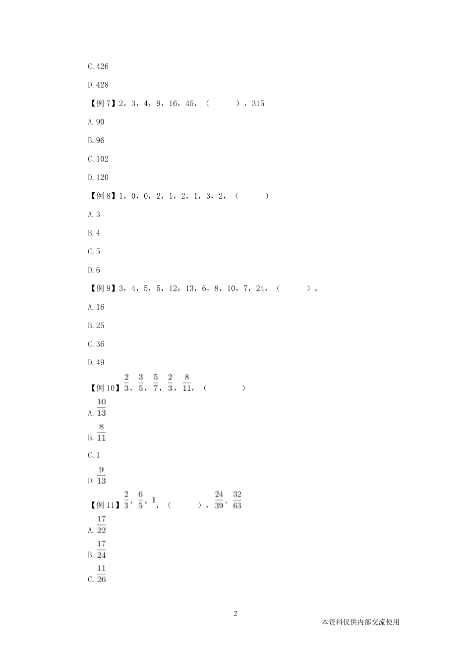 23.4.24考前刷题 数字推理.pdf_第3页