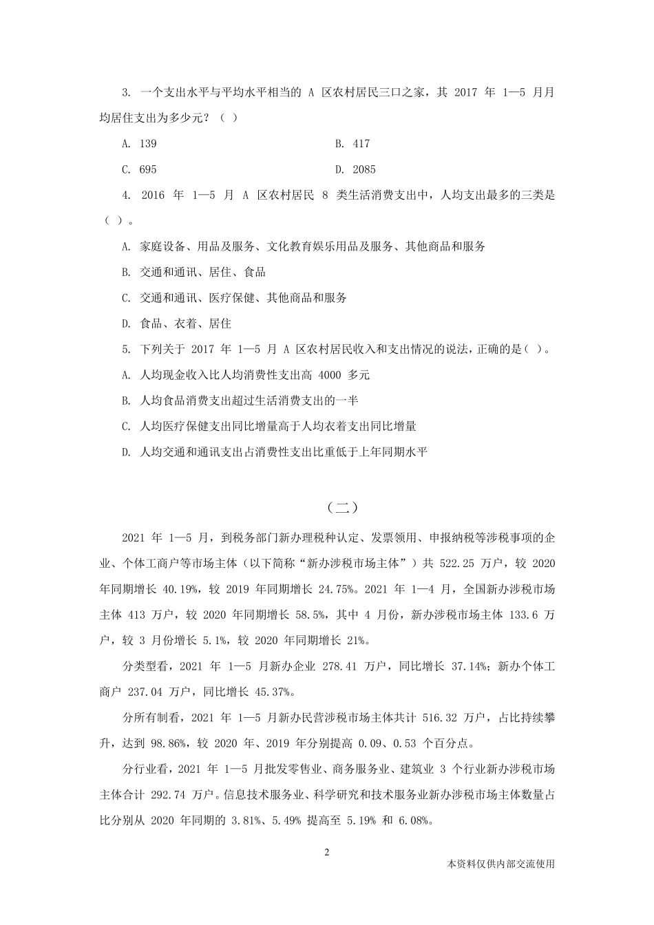 23.4.25 考前刷题 资料分析.pdf_第3页