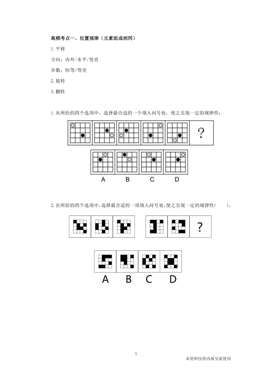 23.4.26 考前刷题 图形推理.pdf_第2页