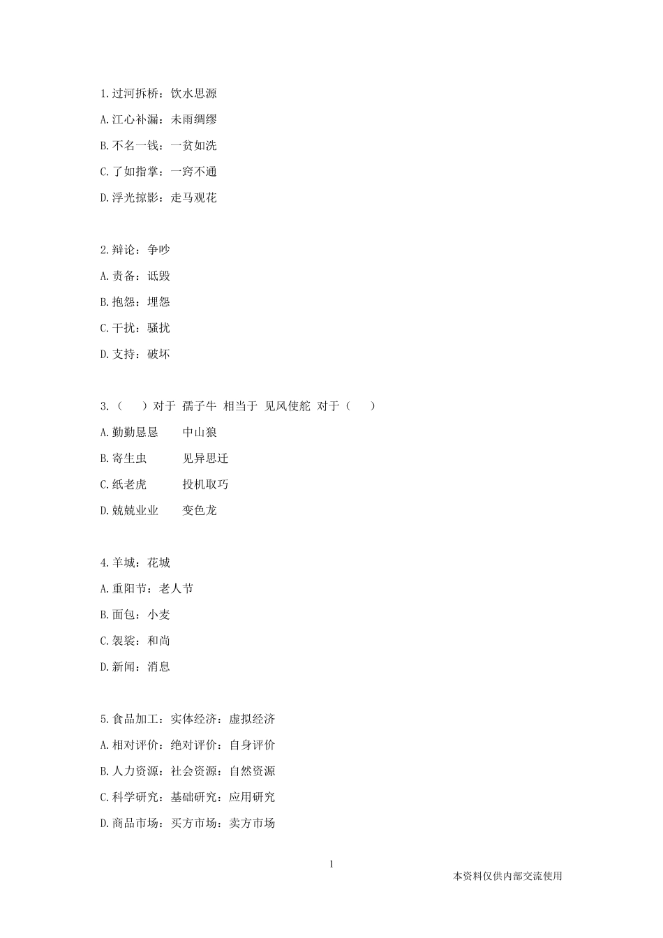 23.4.27 考前刷题 类比推理.pdf_第2页