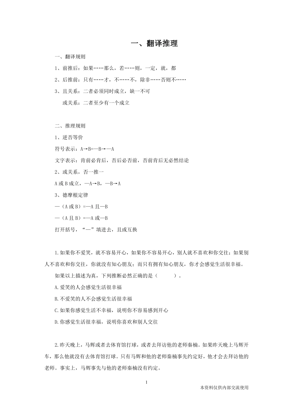 23.4.28 考前刷题 逻辑判断.pdf_第2页