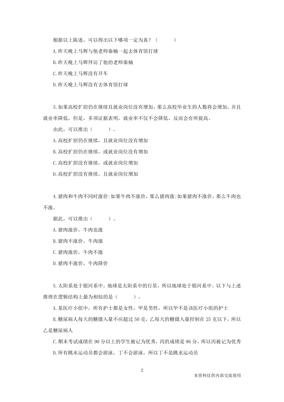 23.4.28 考前刷题 逻辑判断.pdf_第3页