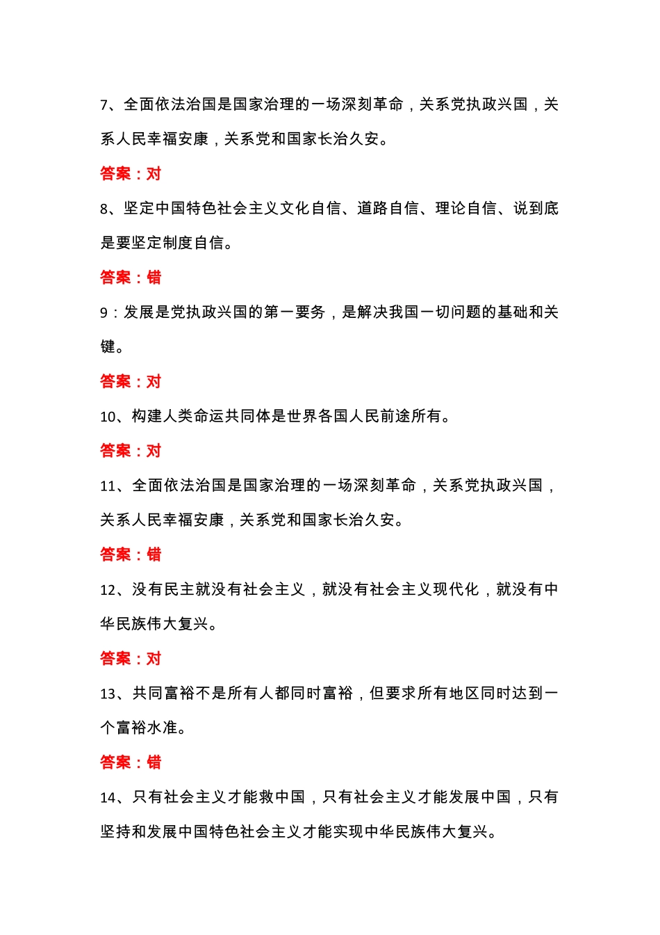 24广东事业单位统考估分答案完整版 (1-100题).pdf_第2页