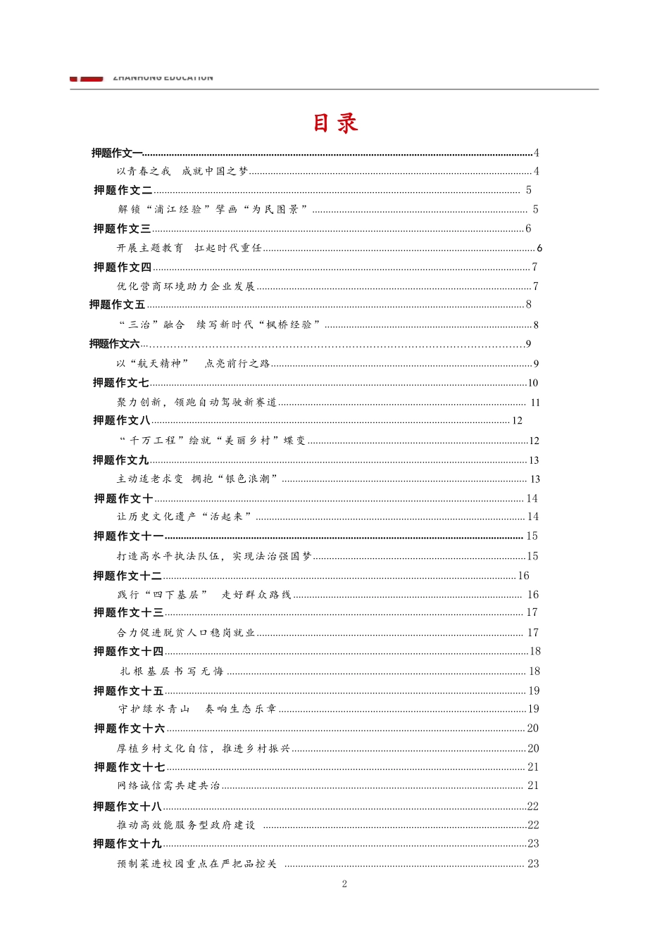 24年江苏统考热点范文30篇.pdf_第2页