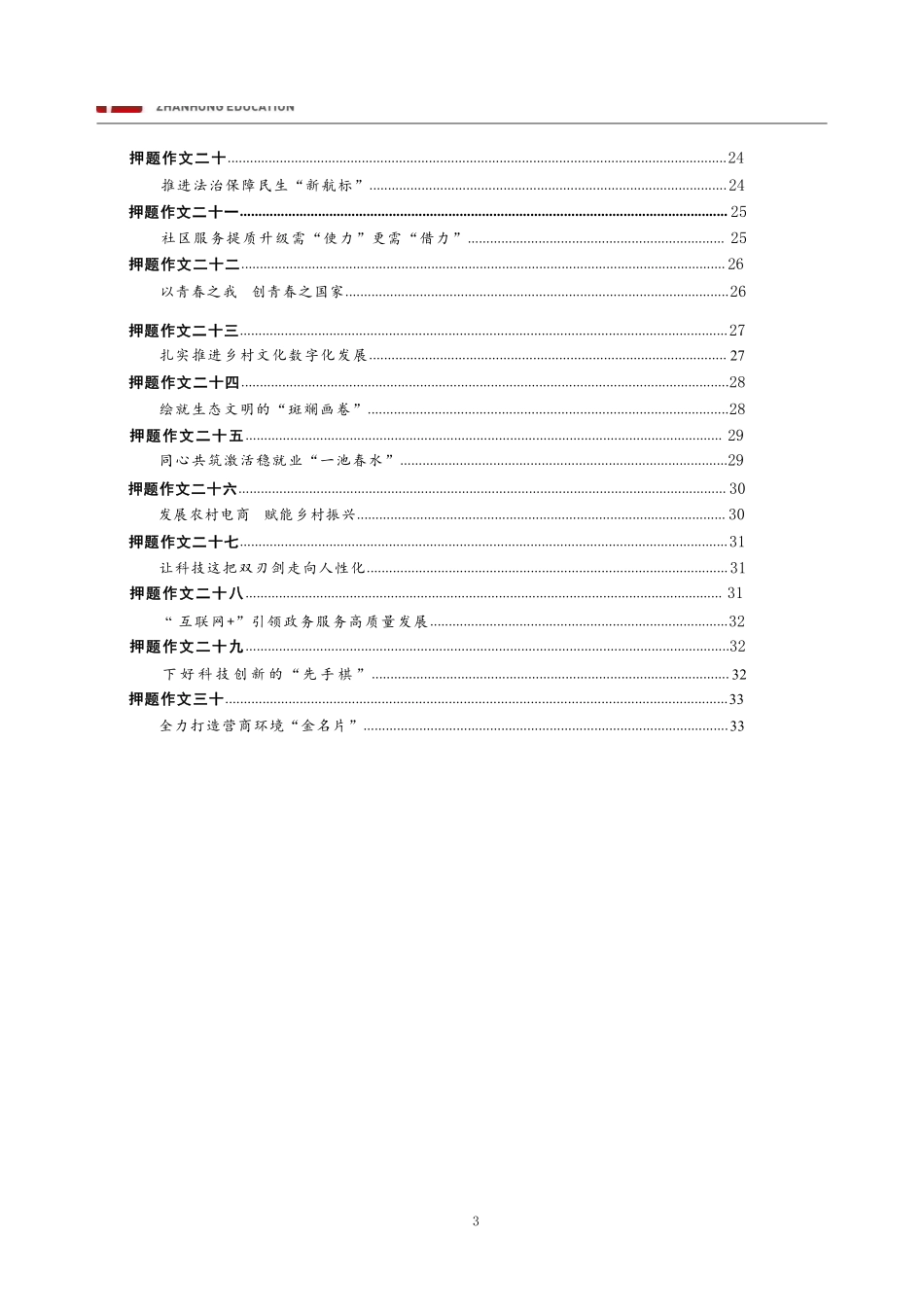 24年江苏统考热点范文30篇.pdf_第3页