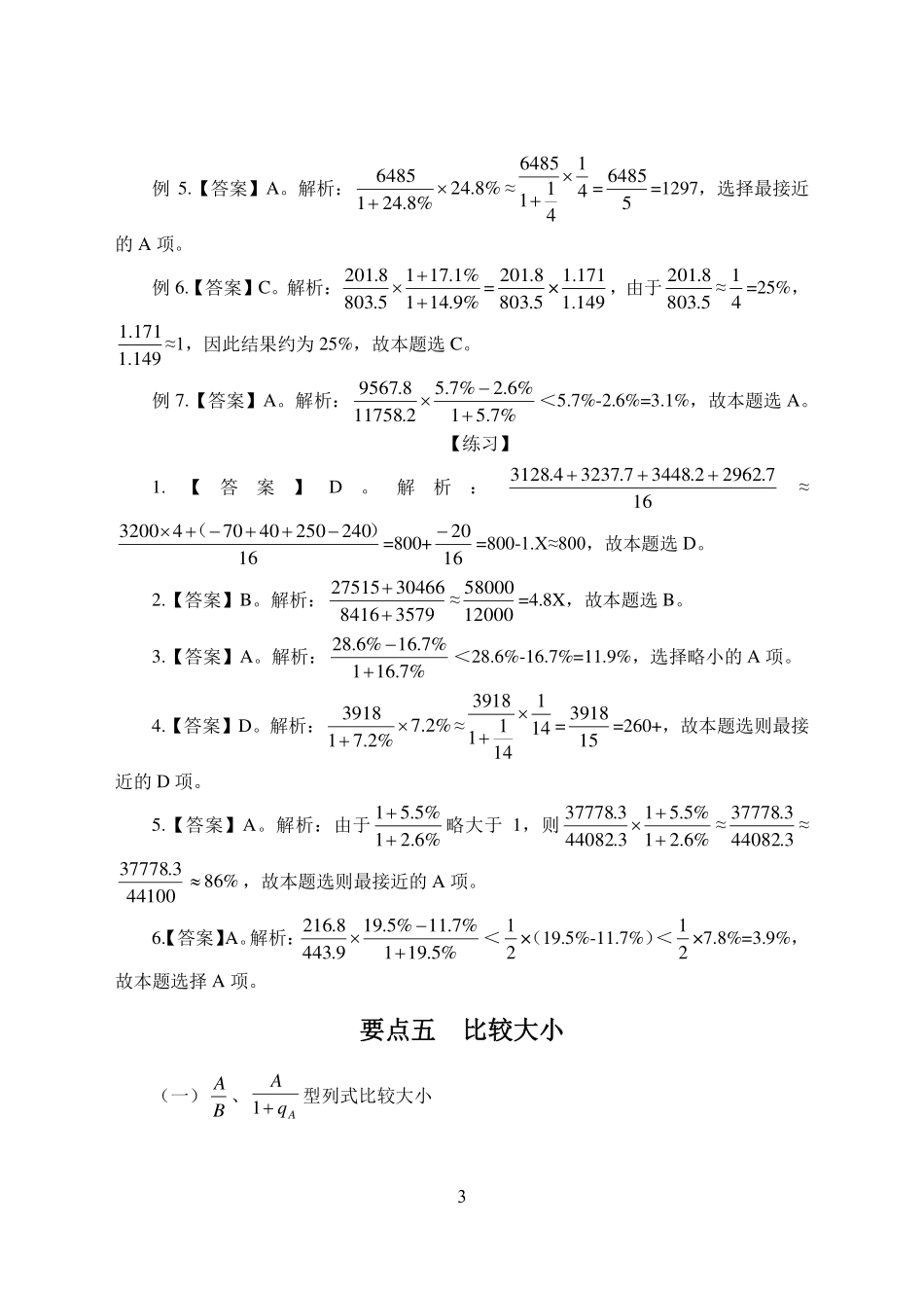 24事考-行测理(考点突破)-答案版.pdf_第3页