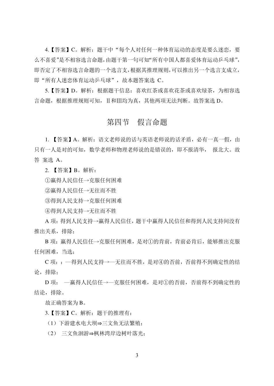 24事考-行测文-(考点突破)答案版.pdf_第3页
