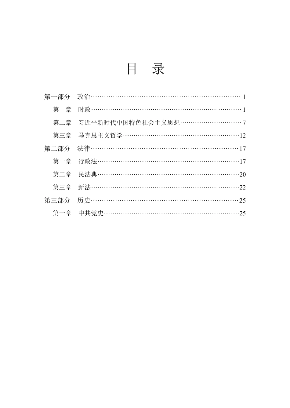 24事考-综合知识(考点突破)-答案版.pdf_第1页