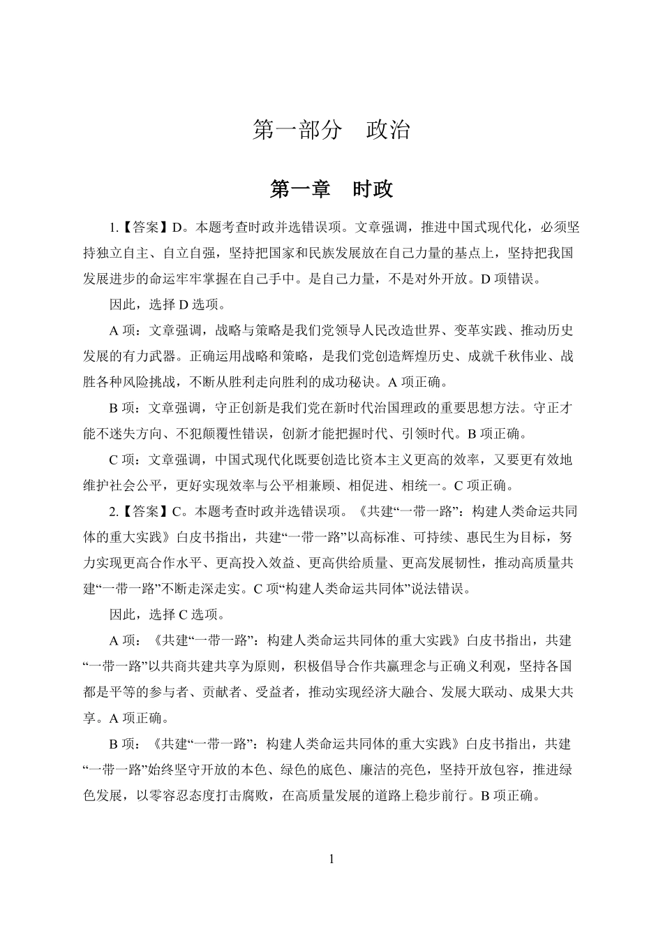 24事考-综合知识(考点突破)-答案版.pdf_第3页