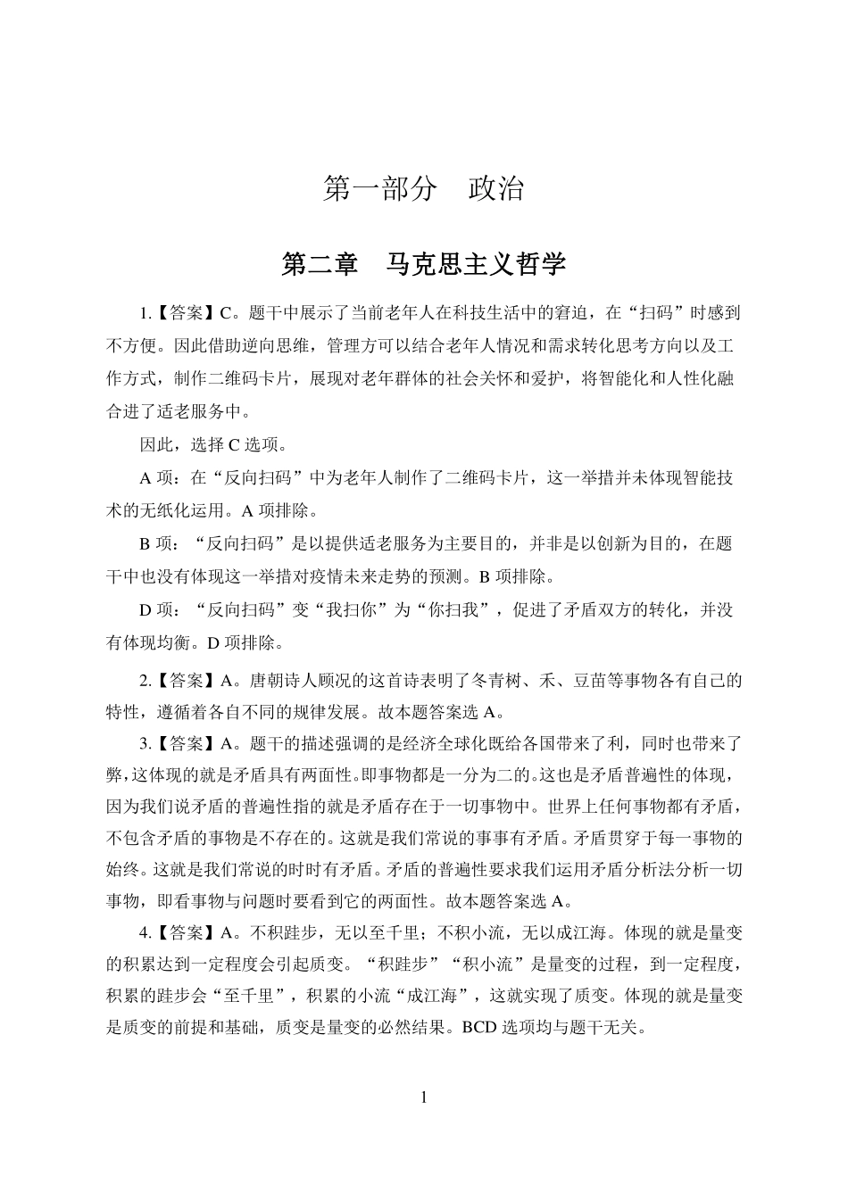 24事考-综合知识(提升刷题)-答案版.pdf_第1页