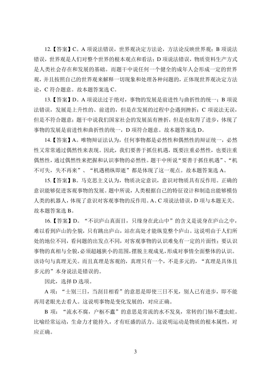 24事考-综合知识(提升刷题)-答案版.pdf_第3页