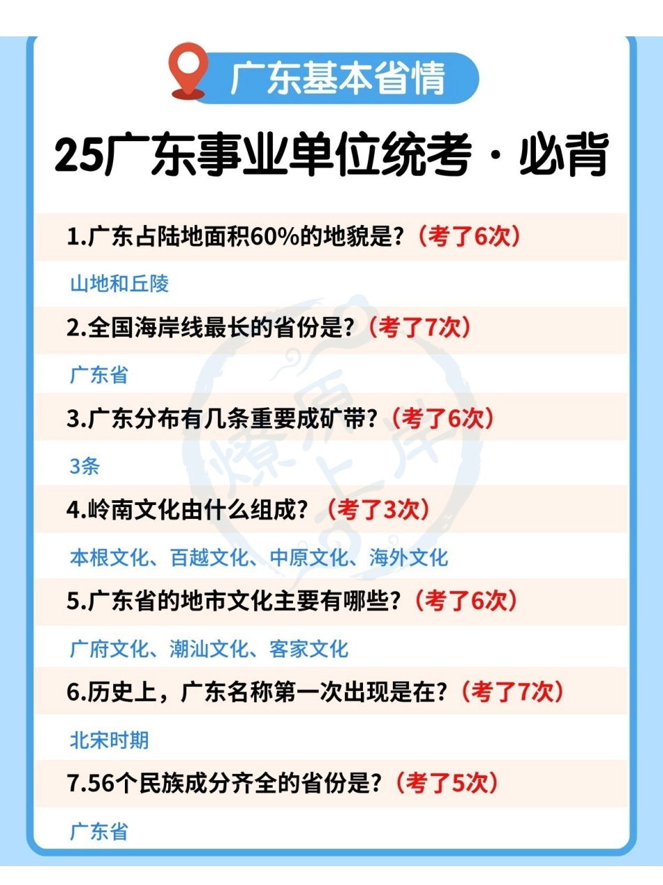 25广东事业单位统考-广东省情.pdf_第1页