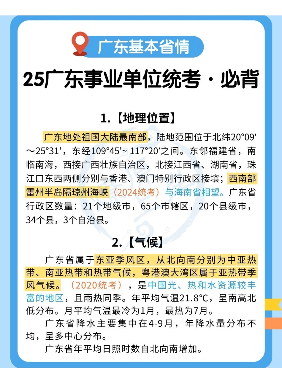 25广东事业单位统考-广东省情.pdf_第3页