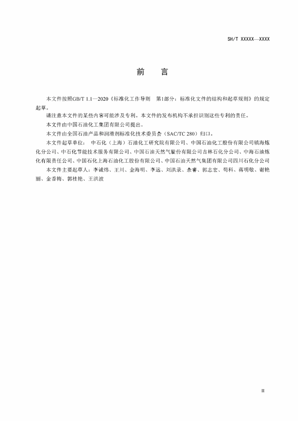 SHT5003-2025 乙二醇行业绿色工厂评价要求.pdf_第3页