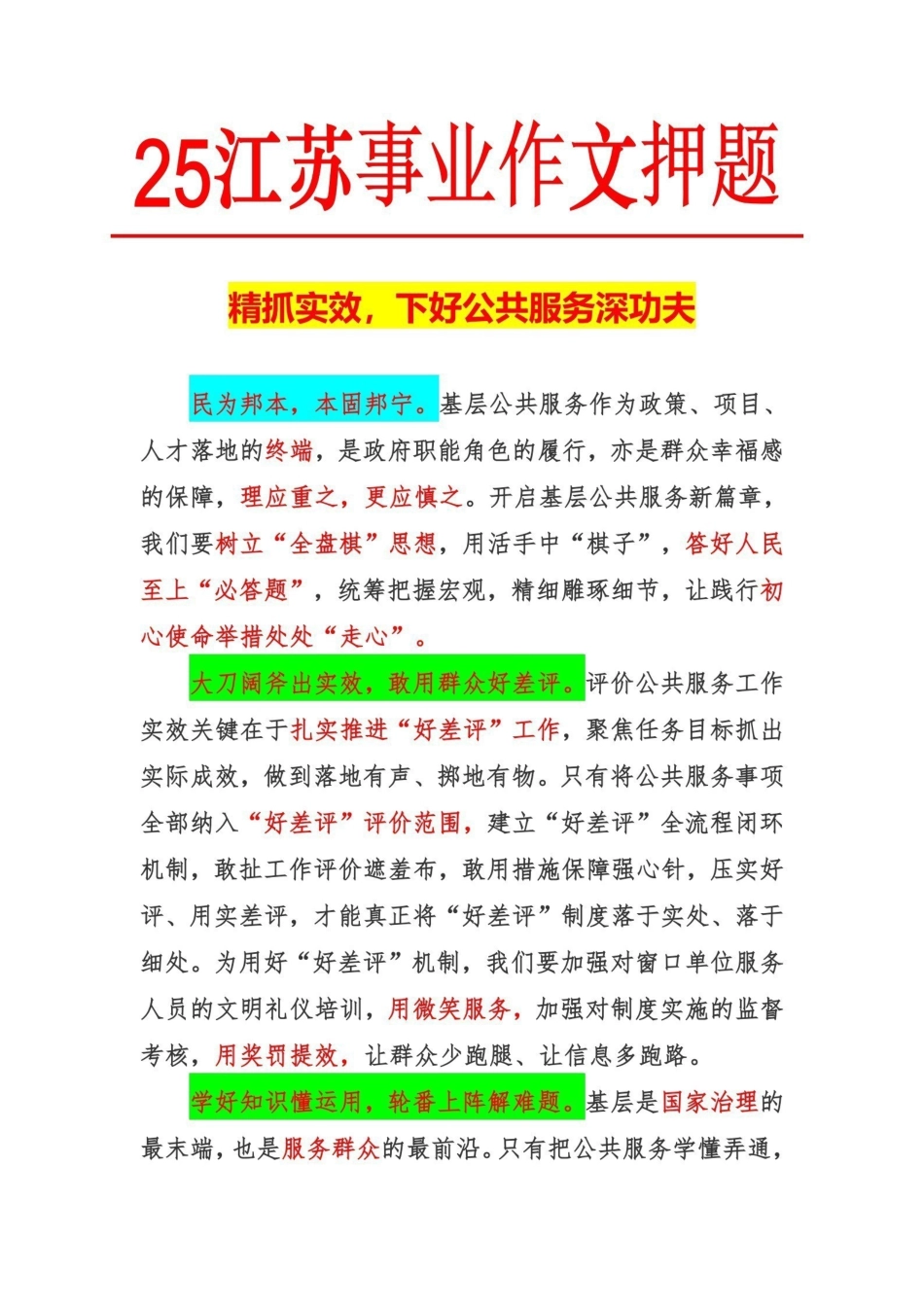 25江苏事业作文押题8篇（初）.pdf_第1页