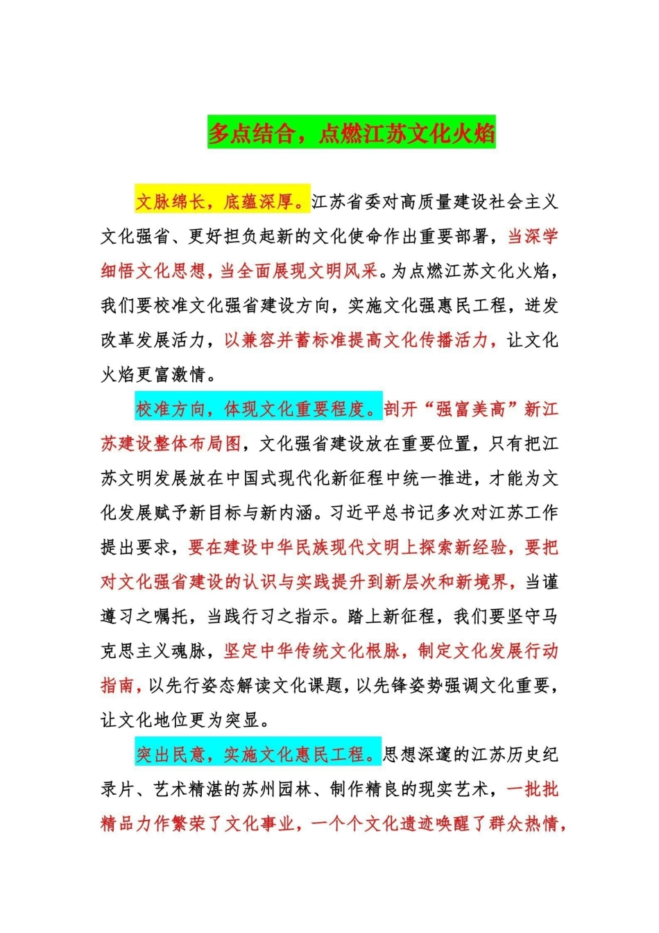 25江苏事业作文押题8篇（初）.pdf_第3页