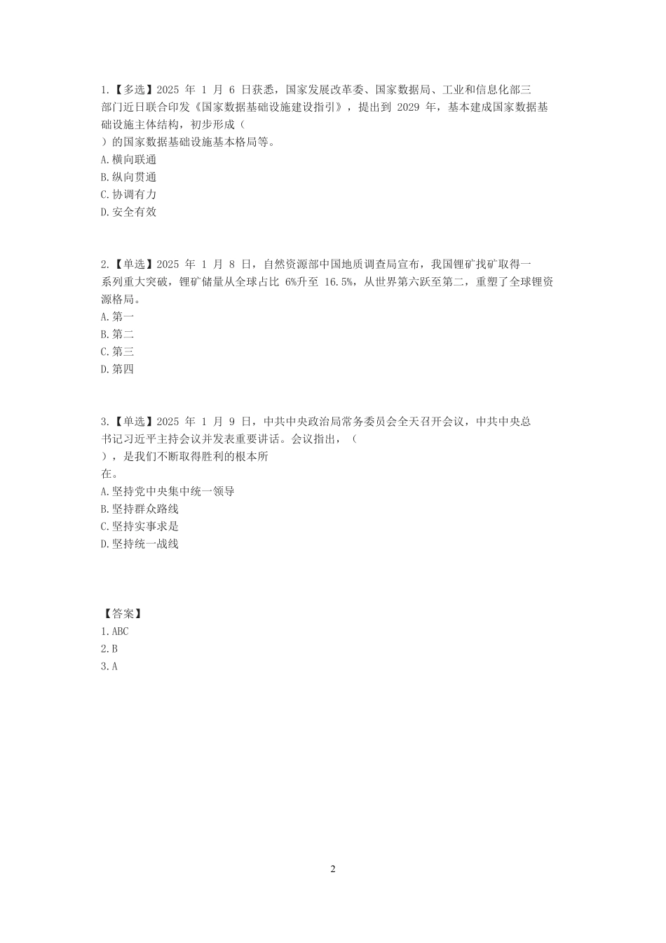 25年1月时政题汇总.pdf_第2页