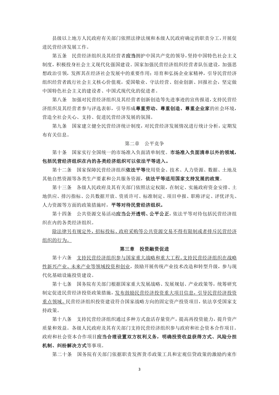 25年4月下半月时政梳理（截止5.8）——5.18精选.pdf_第3页