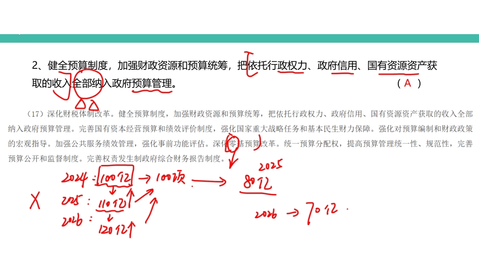 25事业单位统考套卷七知识点.pdf_第2页