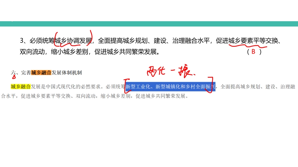 25事业单位统考套卷七知识点.pdf_第3页
